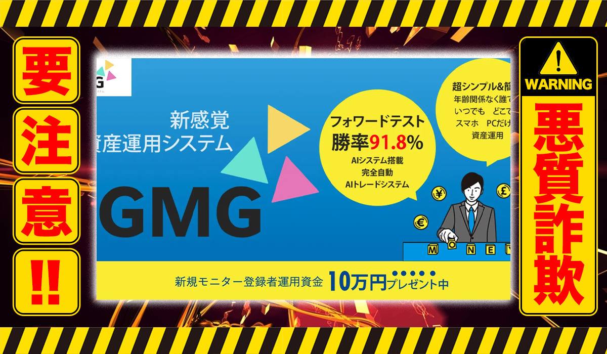 ジーエムジー（GMG）｜LIFACT JAPAN COMPANYは悪質副業！？稼げないバイナリーオプションのシステム販売か？徹底検証した結果…驚愕の手口が判明！