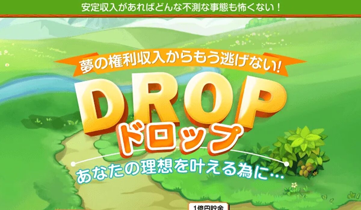 DROP(ドロップ)丨吉田桃子(株式会社Drop)は、<font color="#ff1e00">怪しいビジネスなのか！？</font>評判・口コミ・内容など実態を調べてみました。