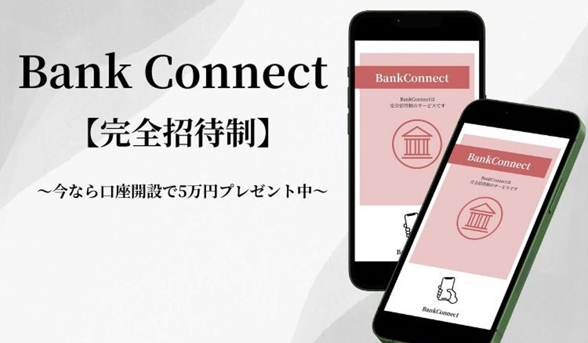 Bank Connect(バンクコネクト)は、<font color="#ff1e00">怪しいビジネスなのか！？</font>評判・口コミ・内容など実態を調べてみました。