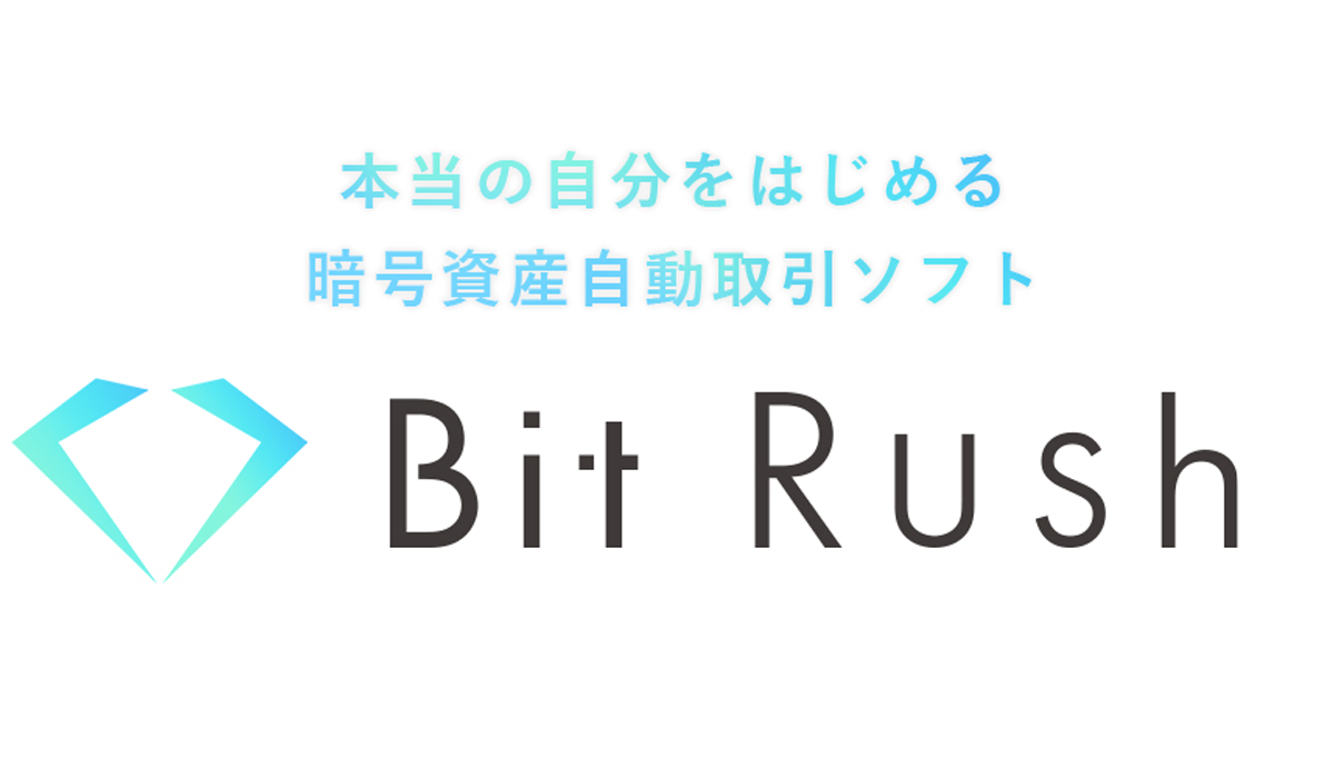 Bit Rush(ビットラッシュ)は、<font color="#ff1e00">怪しいビジネスなのか！？</font>評判・口コミ・内容など実態を調べてみました。