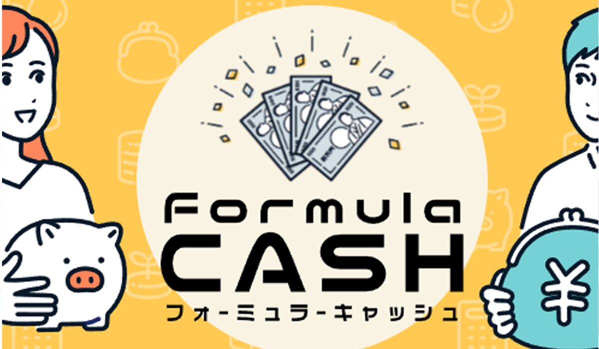 Formula CASH(フォーミュラキャッシュ)は、<font color="#ff1e00">怪しいビジネスなのか！？</font>評判・口コミ・内容など実態を調べてみました。