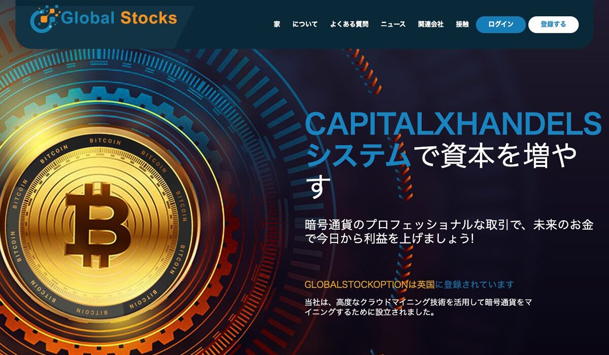 Global Stocks(グローバルストック)は、<font color="#ff1e00">怪しいビジネスなのか！？</font>評判・口コミ・内容など実態を調べてみました。