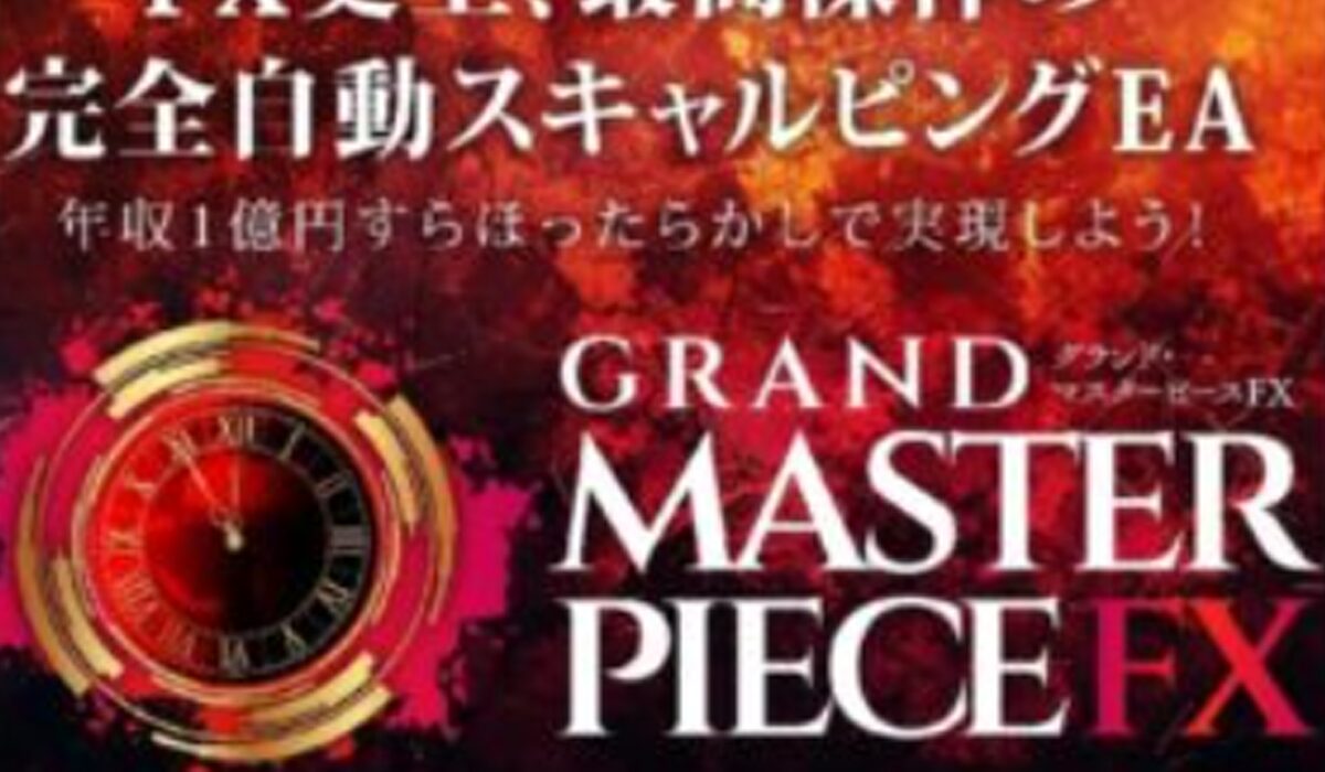 Grand Master Piece(グランドマスターピース)丨山口孝志(株式会社Works Agency)は、<font color="#ff1e00">怪しいビジネスなのか！？</font>評判・口コミ・内容など実態を調べてみました。