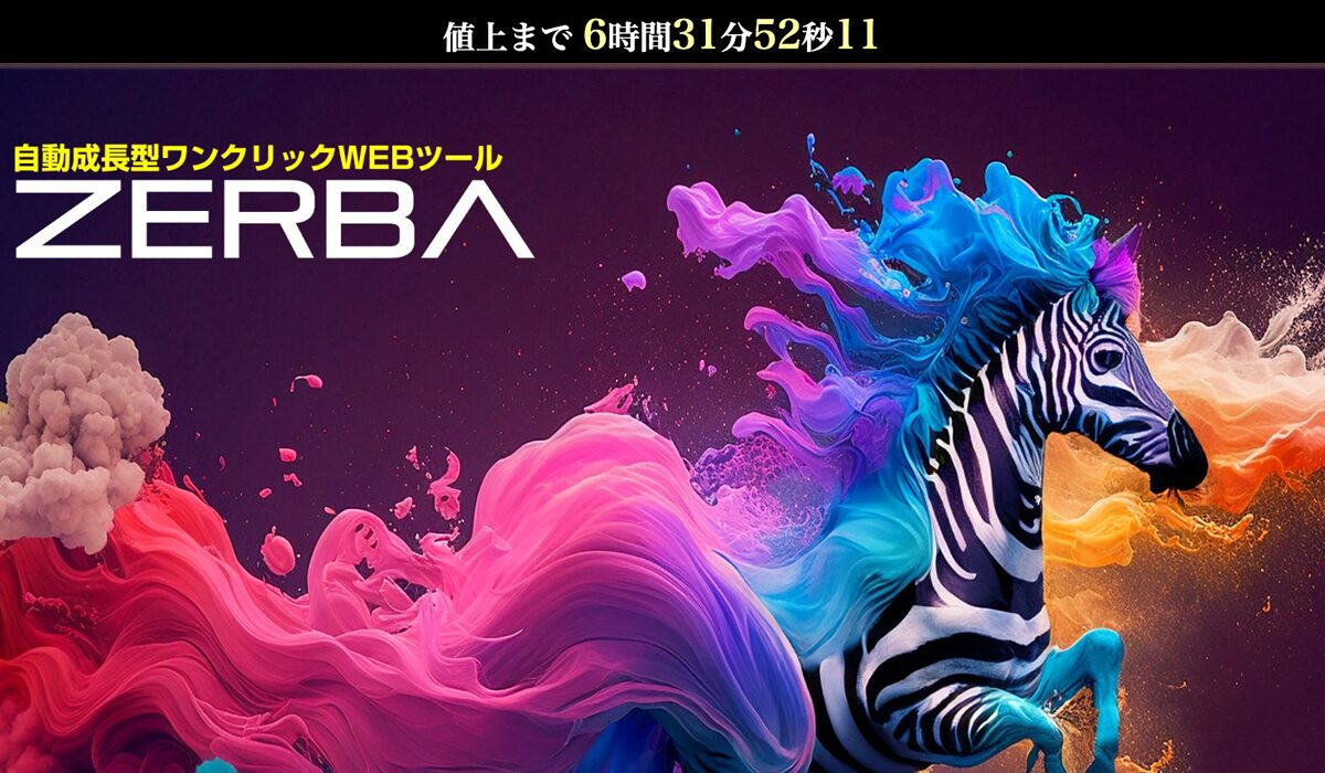 ZEBRA(ゼブラ)丨竹内哲也は、<font color="#ff1e00">怪しいビジネスなのか！？</font>評判・口コミ・内容など実態を調べてみました。