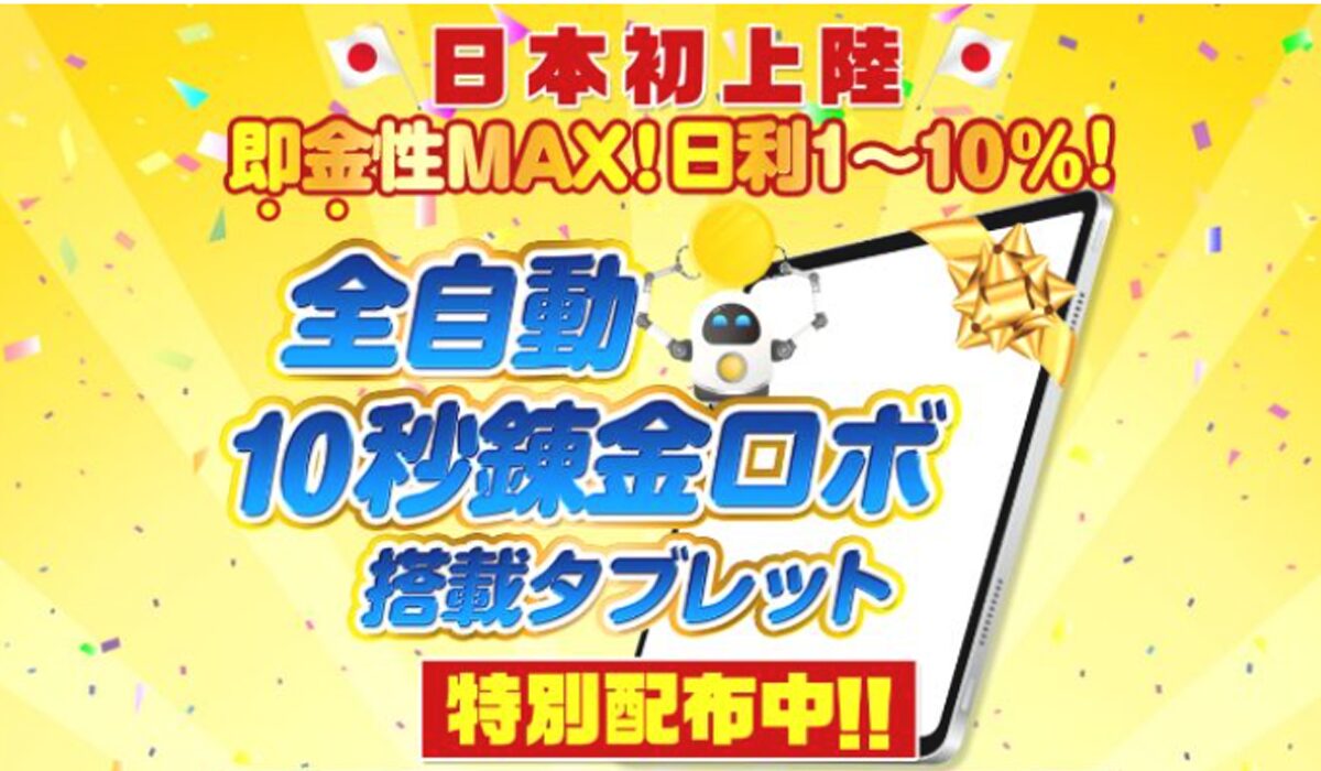 10秒量産リッチプロジェクト丨荒本剛志は、<font color="#ff1e00">怪しいビジネスなのか！？</font>評判・口コミ・内容など実態を調べてみました。