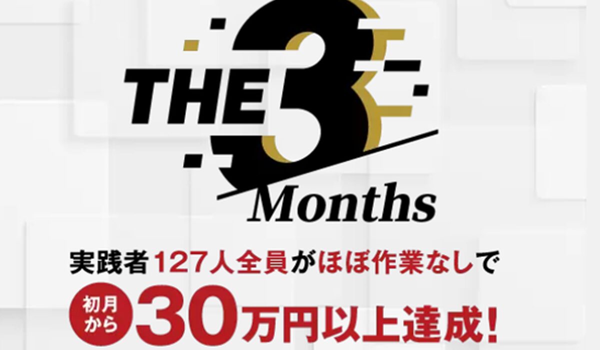 THE 3Months(スリーモンス)丨株式会社K&Hは、<font color="#ff1e00">怪しいビジネスなのか！？</font>評判・口コミ・内容など実態を調べてみました。