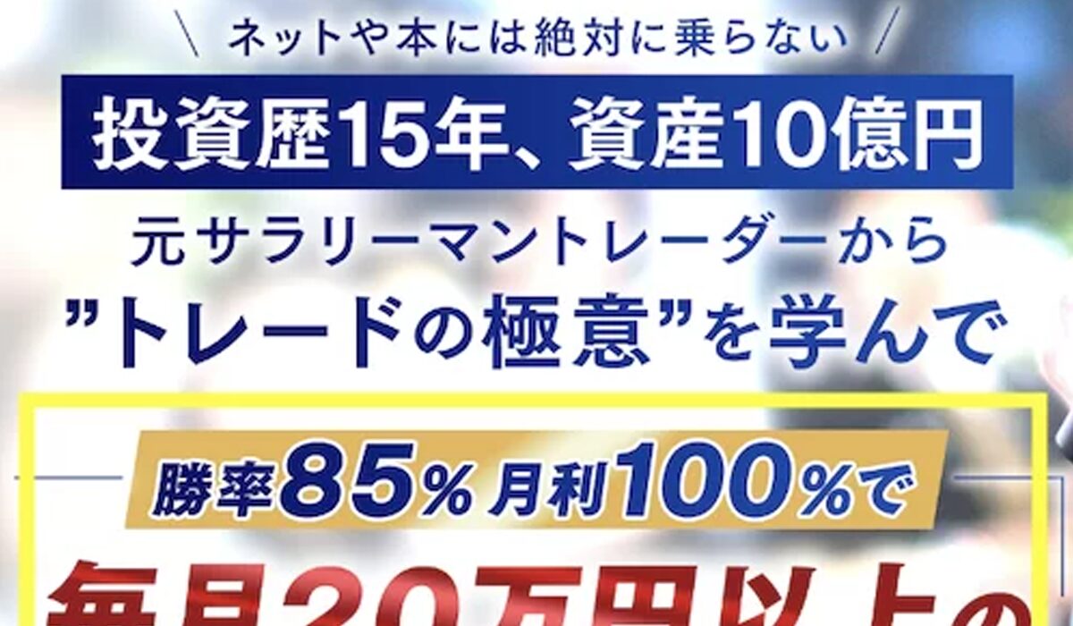 サラリーマンサクセスクラブ丨合同会社プライムマネージメントは、<font color="#ff1e00">怪しいビジネスなのか！？</font>評判・口コミ・内容など実態を調べてみました。