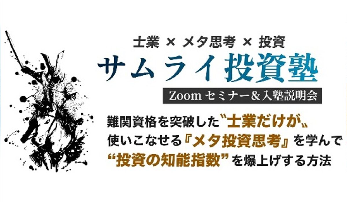 サムライ投資塾丨桐生将人(OneAsia株式会社)は、<font color="#ff1e00">怪しいビジネスなのか！？</font>評判・口コミ・内容など実態を調べてみました。