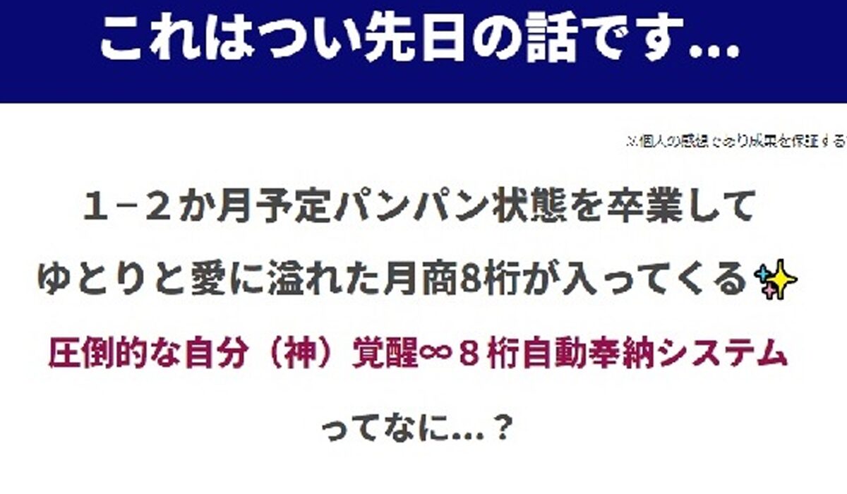 8桁自動奉納システム丨セレン愛は、<font color="#ff1e00">怪しいビジネスなのか！？</font>評判・口コミ・内容など実態を調べてみました。