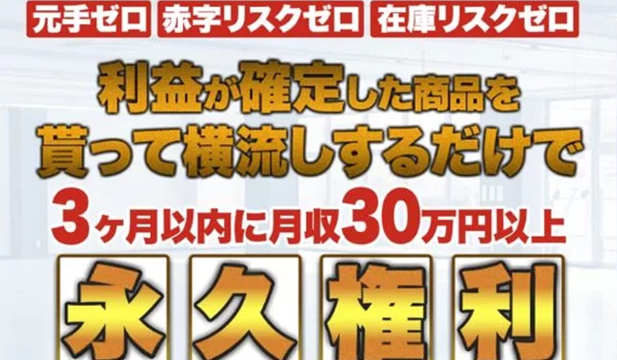 AI物販3.0丨中田浩二は、<font color="#ff1e00">怪しいビジネスなのか！？</font>評判・口コミ・内容など実態を調べてみました。