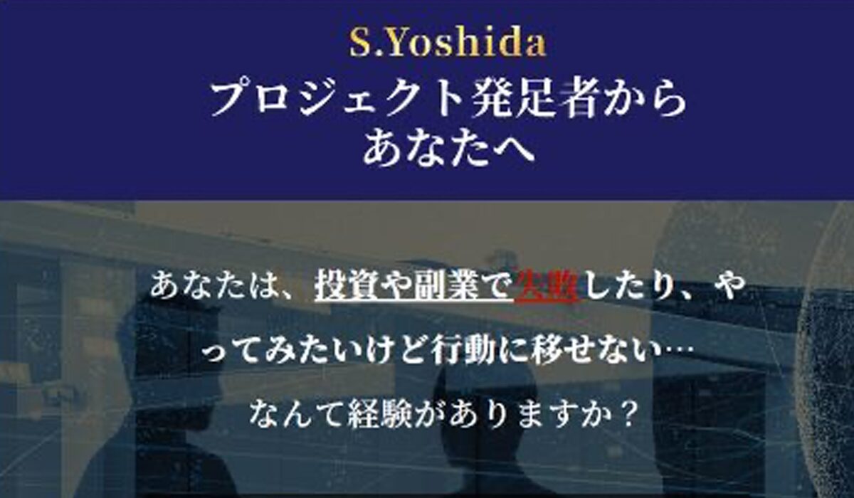 マネリテプロジェクト丨吉田聡は、<font color="#ff1e00">怪しいビジネスなのか！？</font>評判・口コミ・内容など実態を調べてみました。