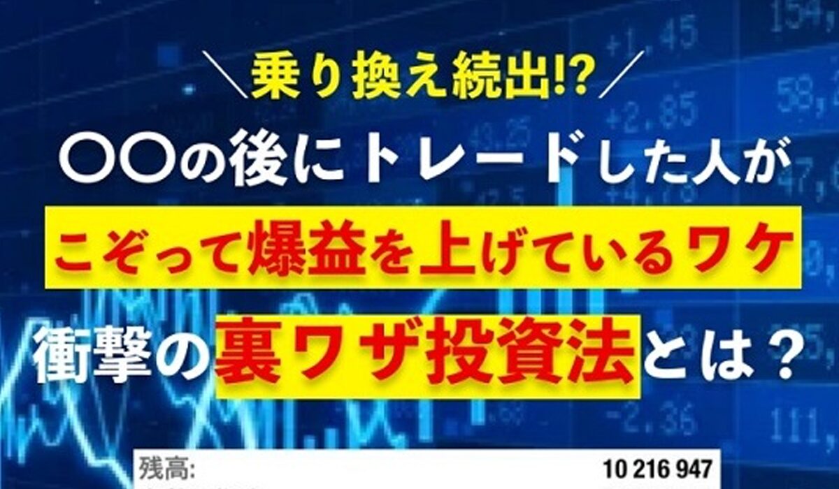 裏ワザ投資法丨聖光ルミナスは、<font color="#ff1e00">怪しいビジネスなのか！？</font>評判・口コミ・内容など実態を調べてみました。