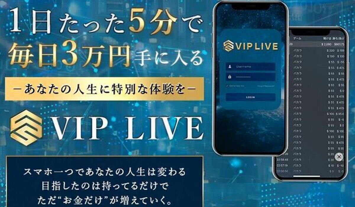 VIP LIVE(ビップライブ)丨紀田奈々未(株式会社ライズ)は、<font color="#ff1e00">怪しいビジネスなのか！？</font>評判・口コミ・内容など実態を調べてみました。