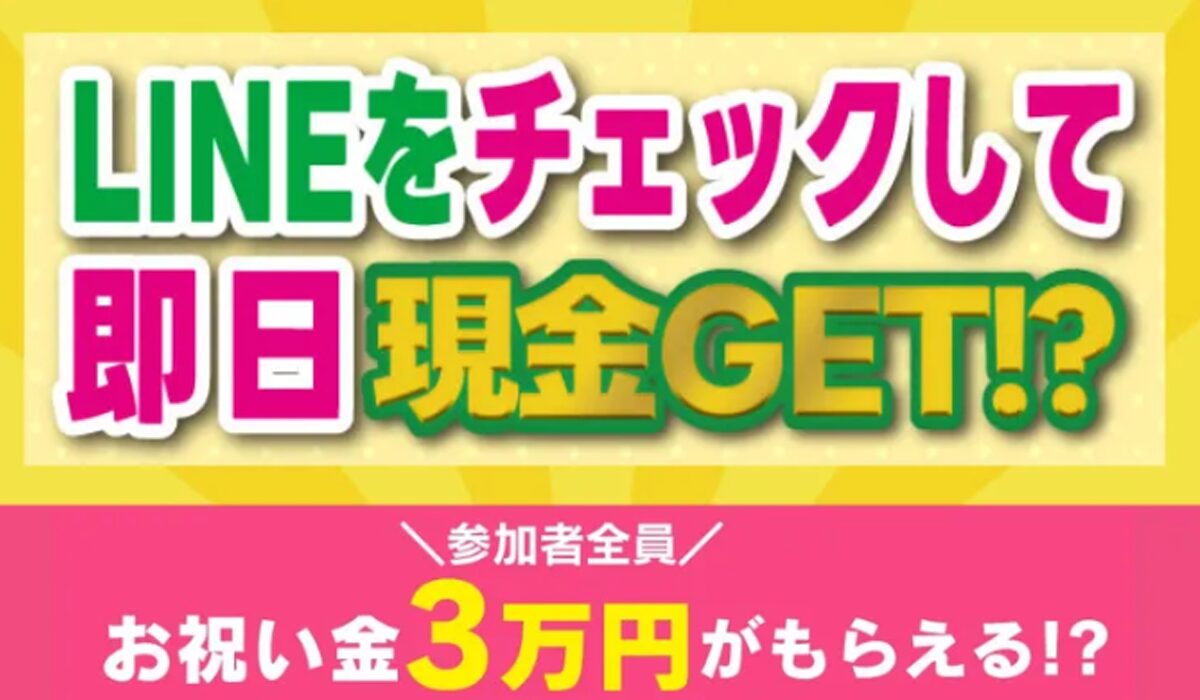 CHECK(チェック)丨株式会社GOLAZOは、<font color="#ff1e00">怪しいビジネスなのか！？</font>評判・口コミ・内容など実態を調べてみました。