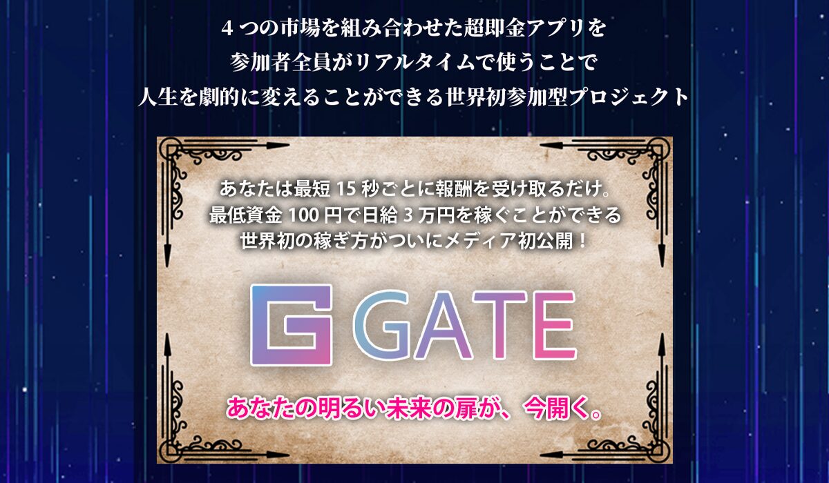 GATE(ゲート)丨望月詩織は、<font color="#ff1e00">怪しいビジネスなのか！？</font>評判・口コミ・内容など実態を調べてみました。