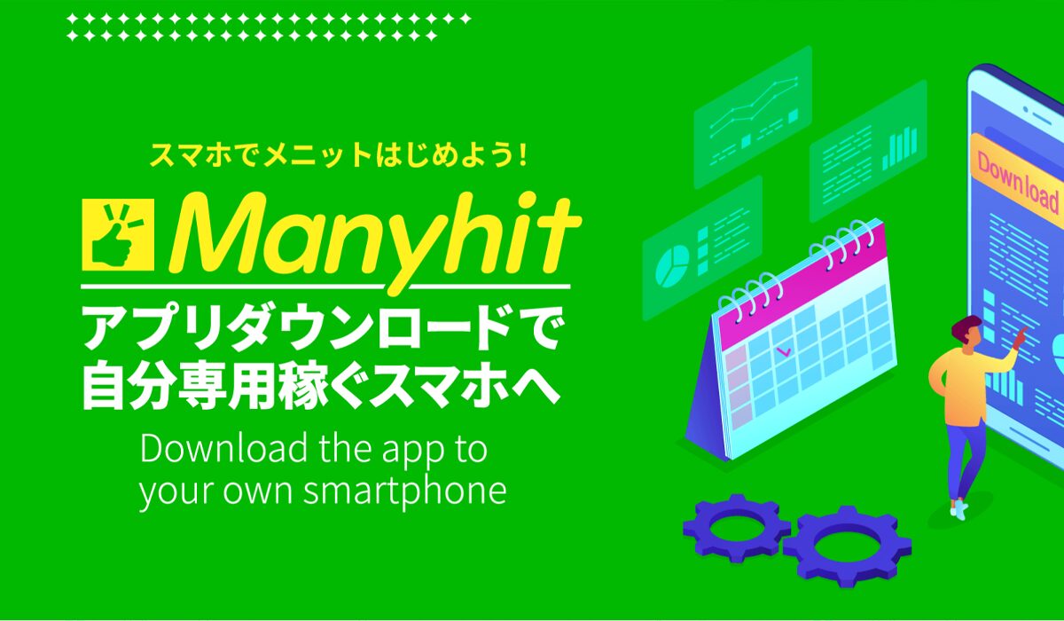 Manyhit(メニヒット)丨金佳史は、<font color="#ff1e00">怪しいビジネスなのか！？</font>評判・口コミ・内容など実態を調べてみました。