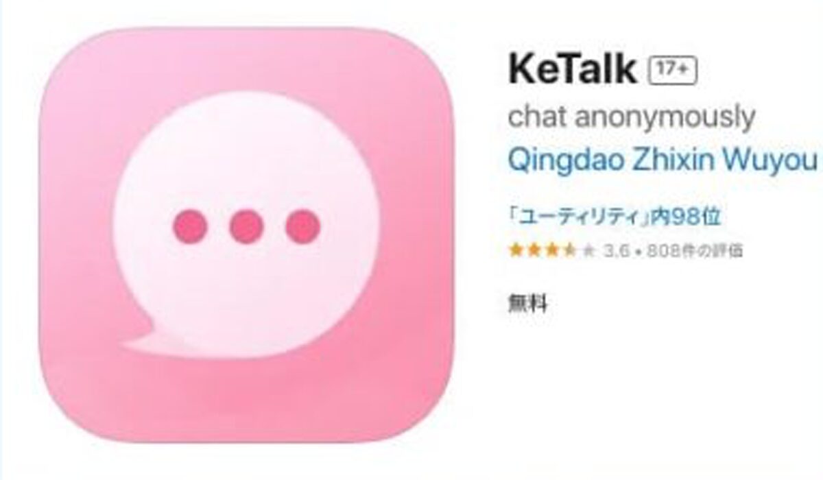 ketalk(キートーク)は、<font color="#ff1e00">怪しいビジネスなのか！？</font>評判・口コミ・内容など実態を調べてみました。