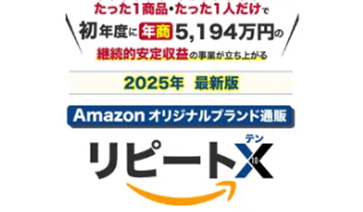 リピートX(リピートテン)丨株式会社ステディコーポレーションは、<font color="#ff1e00">怪しいビジネスなのか！？</font>評判・口コミ・内容など実態を調べてみました。