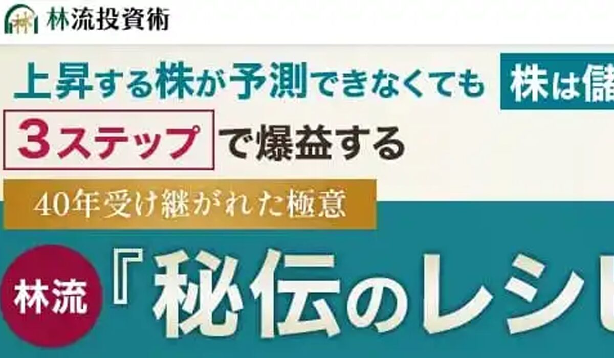 秘伝のレシピ投資術(林流投資術)丨林知之(Raxis株式会社)は、<font color="#ff1e00">怪しいビジネスなのか！？</font>評判・口コミ・内容など実態を調べてみました。