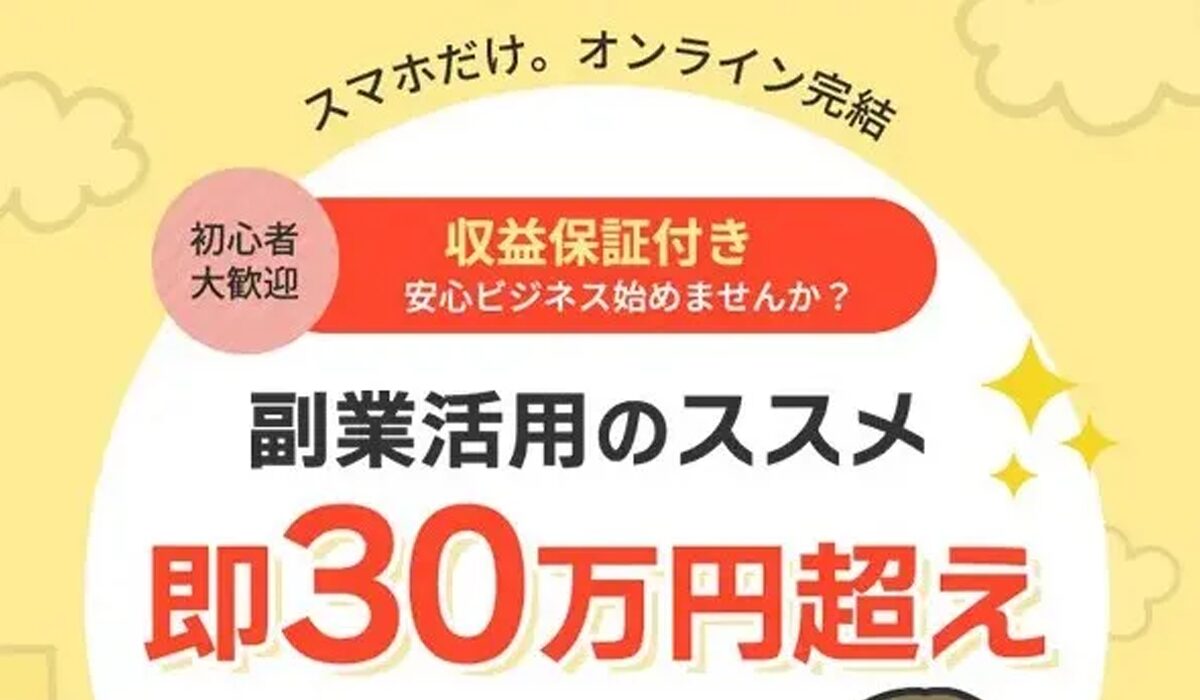 DEAR(ディア)は、<font color="#ff1e00">怪しいビジネスなのか！？</font>評判・口コミ・内容など実態を調べてみました。