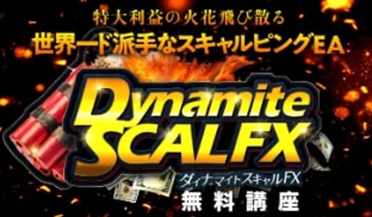 Dynamite SCAL(ダイナマイトスキャル)丨金子哲也(株式会社Works Agency)は、<font color="#ff1e00">怪しいビジネスなのか！？</font>評判・口コミ・内容など実態を調べてみました。