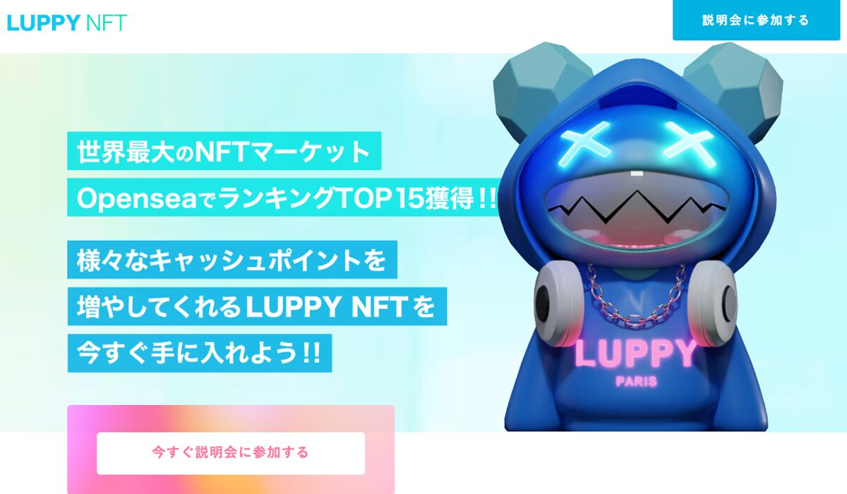 LUPPY NFT(ルッピーNFT)丨株式会社KREEDは、<font color="#ff1e00">怪しいビジネスなのか！？</font>評判・口コミ・内容など実態を調べてみました。