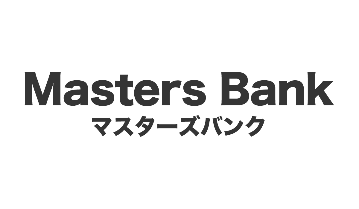 Masters Bank(マスターズバンク)は、<font color="#ff1e00">怪しいビジネスなのか！？</font>評判・口コミ・内容など実態を調べてみました。