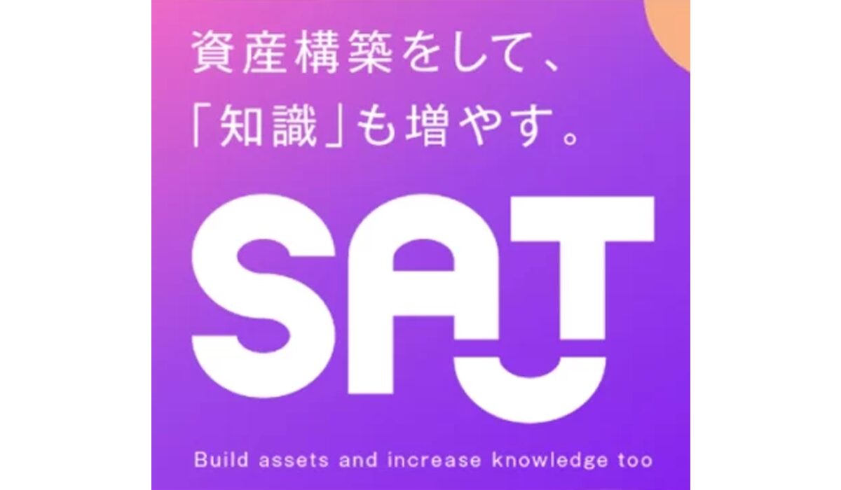 SAT(サット)は、<font color="#ff1e00">怪しいビジネスなのか！？</font>評判・口コミ・内容など実態を調べてみました。